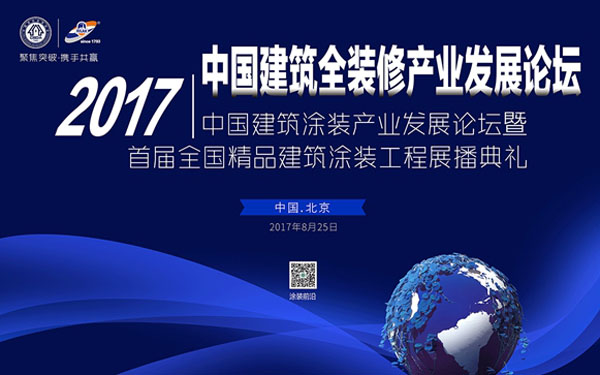 《环境友好型胶粘剂,粘接未来美好生活》—— 常青树胶业为中国建筑装饰助力
