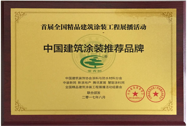 《环境友好型胶粘剂,粘接未来美好生活》—— 常青树胶业为中国建筑装饰助力