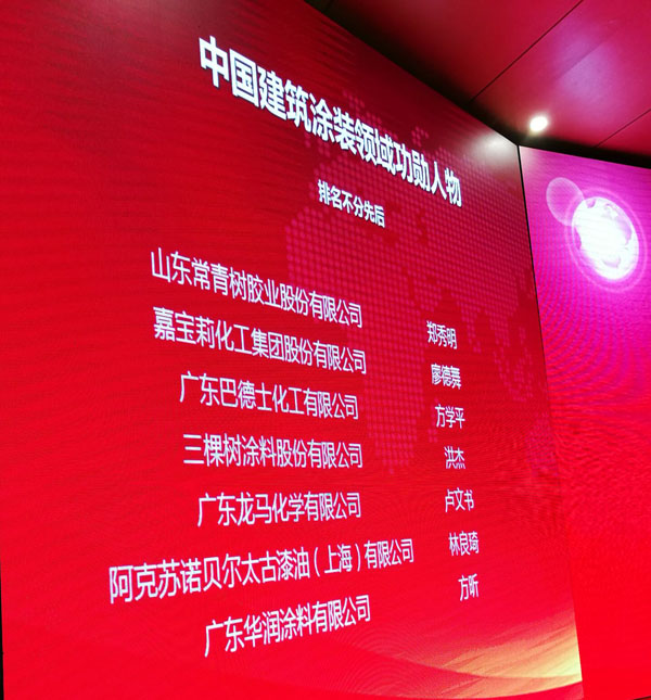 《环境友好型胶粘剂,粘接未来美好生活》—— 常青树胶业为中国建筑装饰助力