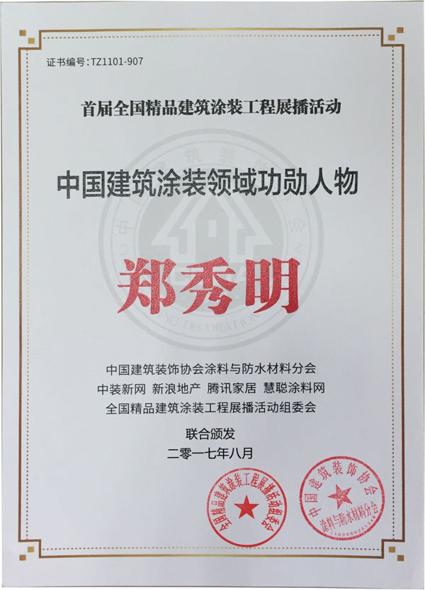 《环境友好型胶粘剂,粘接未来美好生活》—— 常青树胶业为中国建筑装饰助力